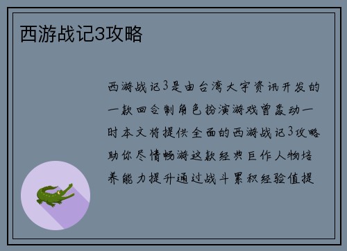 西游战记3攻略