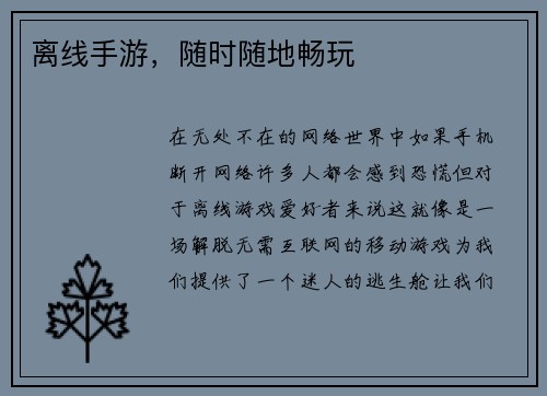 离线手游，随时随地畅玩