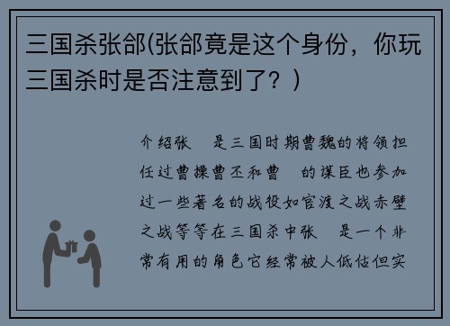 三国杀张郃(张郃竟是这个身份，你玩三国杀时是否注意到了？)